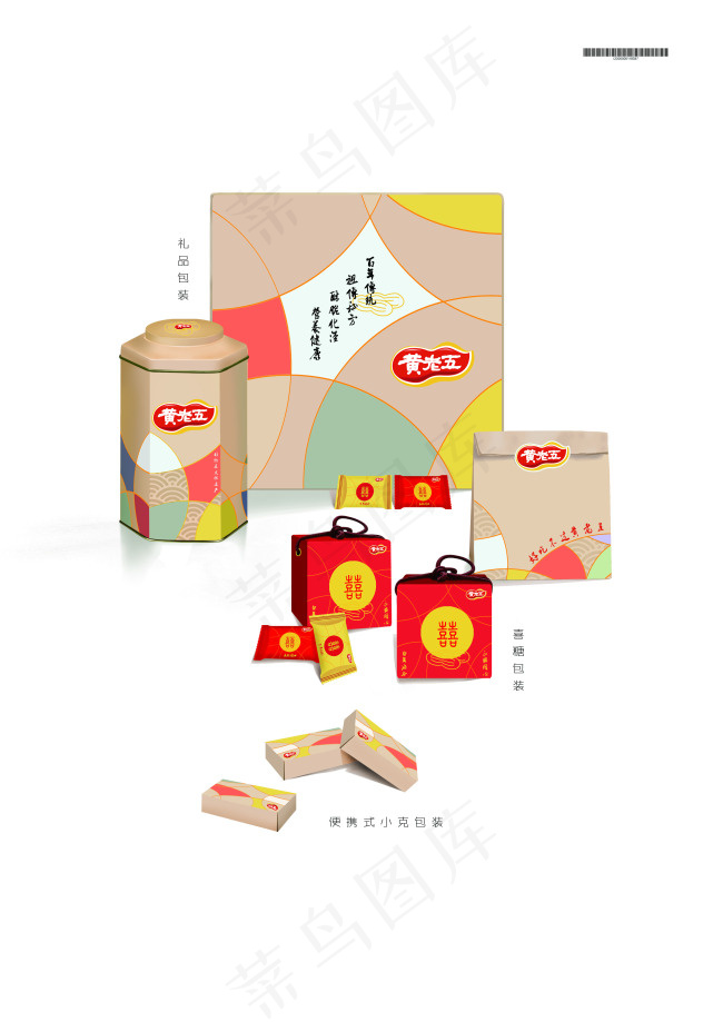 黄老五花生酥包装设计(3508X4961(DPI:300))psd模版下载