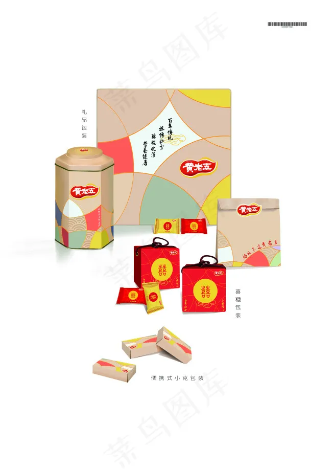 黄老五花生酥包装设计(3508X4961(DPI:300))psd模版下载