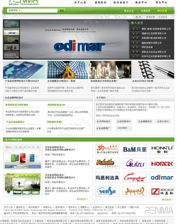 人马科技综合首页图片psd模版下载