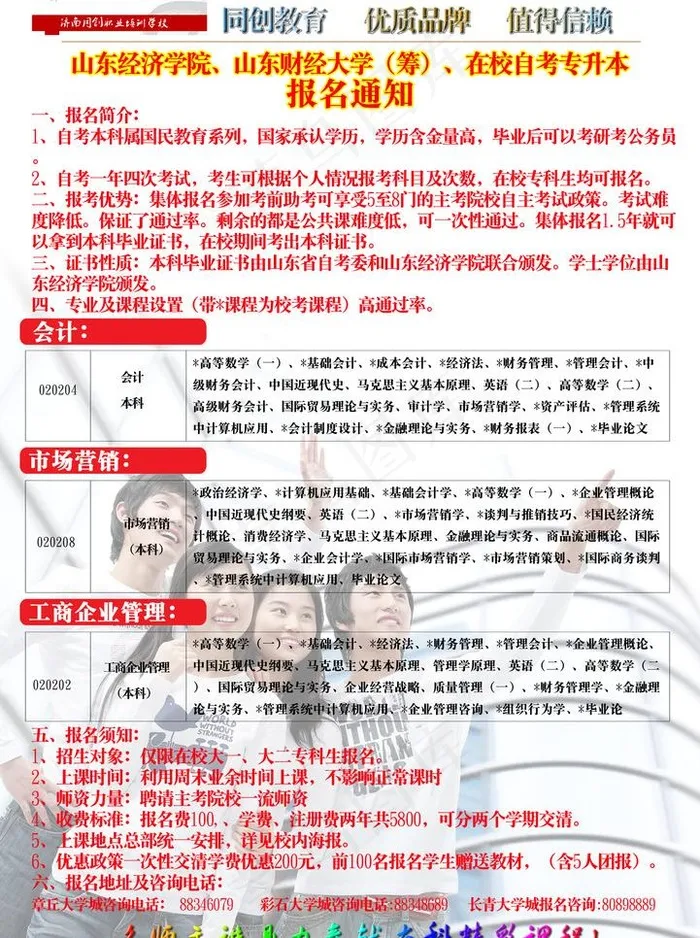 培训学校招生简章图片psd模版下载