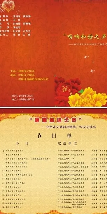 文艺晚会节目单图片cdr矢量模版下载