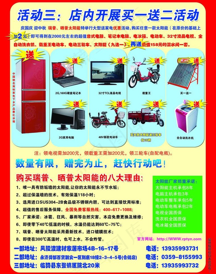 夏普太阳能宣传单图片psd模版下载