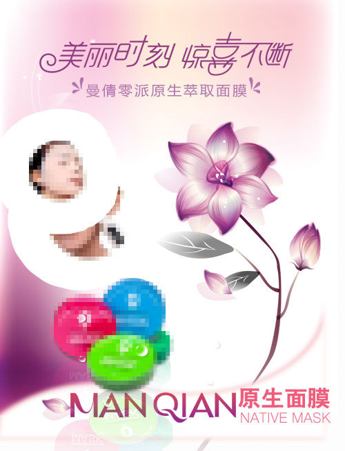 淘宝面膜宣传页psd模版下载