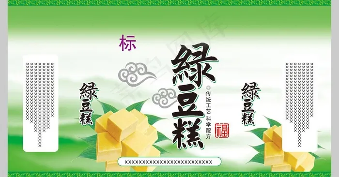 绿豆糕包装图片(5197X3012(DPI:300))psd模版下载