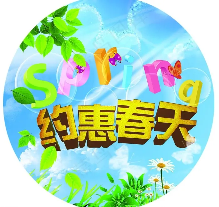 约惠春天图片(2551X2551(DPI:72))psd模版下载