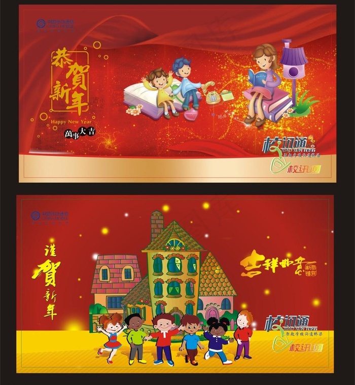 新年贺卡图片cdr矢量模版下载
