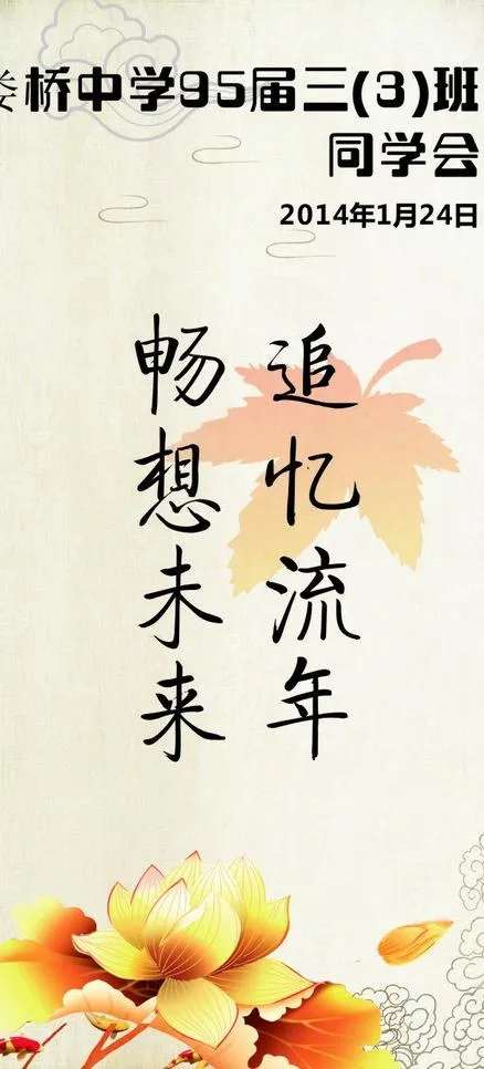 同学会图片cdr矢量模版下载