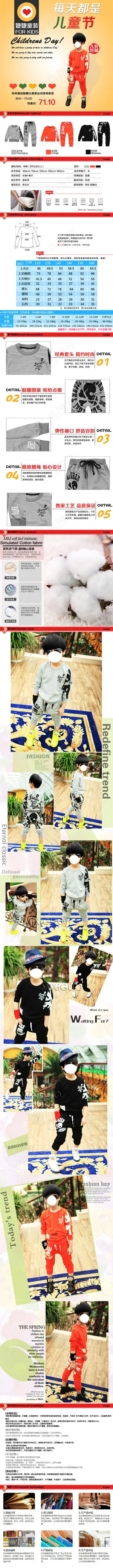 淘宝网店童装详情页模板设计模板