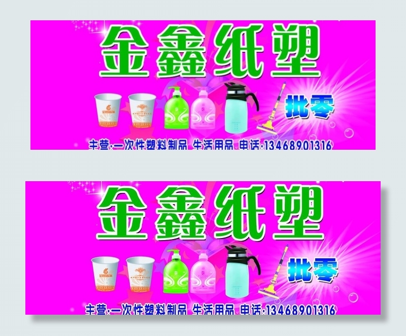 日常生活用品商店门头图片