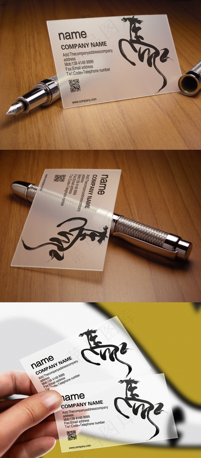 中国风水墨风墨迹书法马字透明名片设...