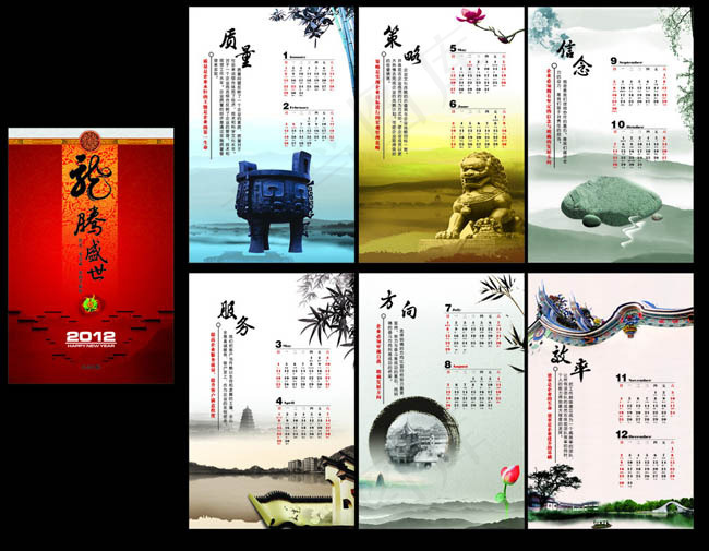 2012年企业水墨挂历PSD素材(2480X3839(DPI:150))psd模版下载