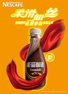 雀巢咖啡丝滑拿铁全新上市海报