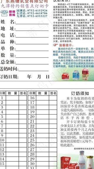 燕塘乳业订奶卡图片