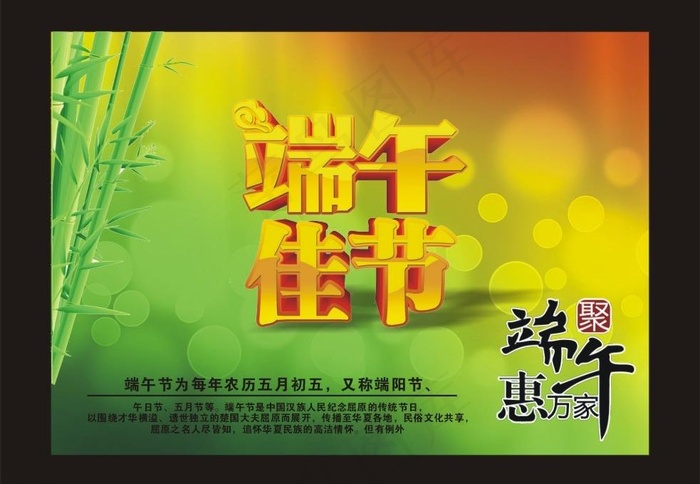 端午节图片cdr矢量模版下载
