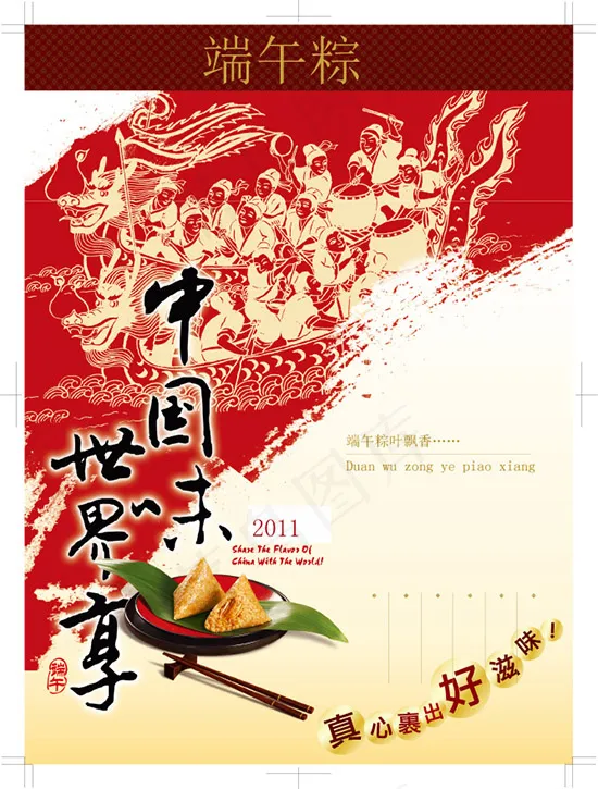端午粽矢量素材eps,ai矢量模版下载
