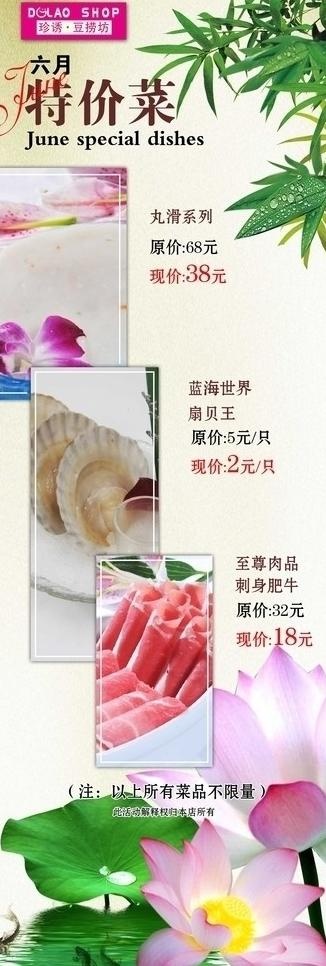 特价菜x展架图片(1701X4535(DPI:72))psd模版下载