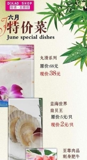 特价菜x展架图片