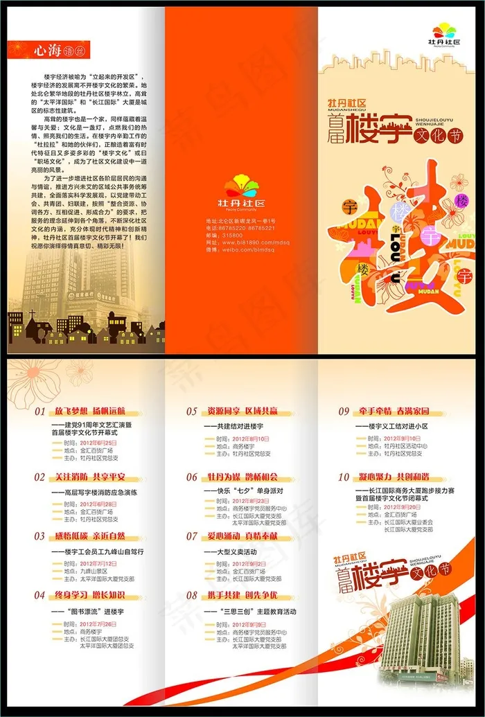 文化节三折页cdr矢量模版下载