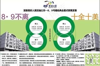 亚新报广之十全十美图片