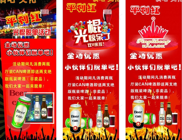 酒吧广告图片(600X1600)cdr矢量模版下载