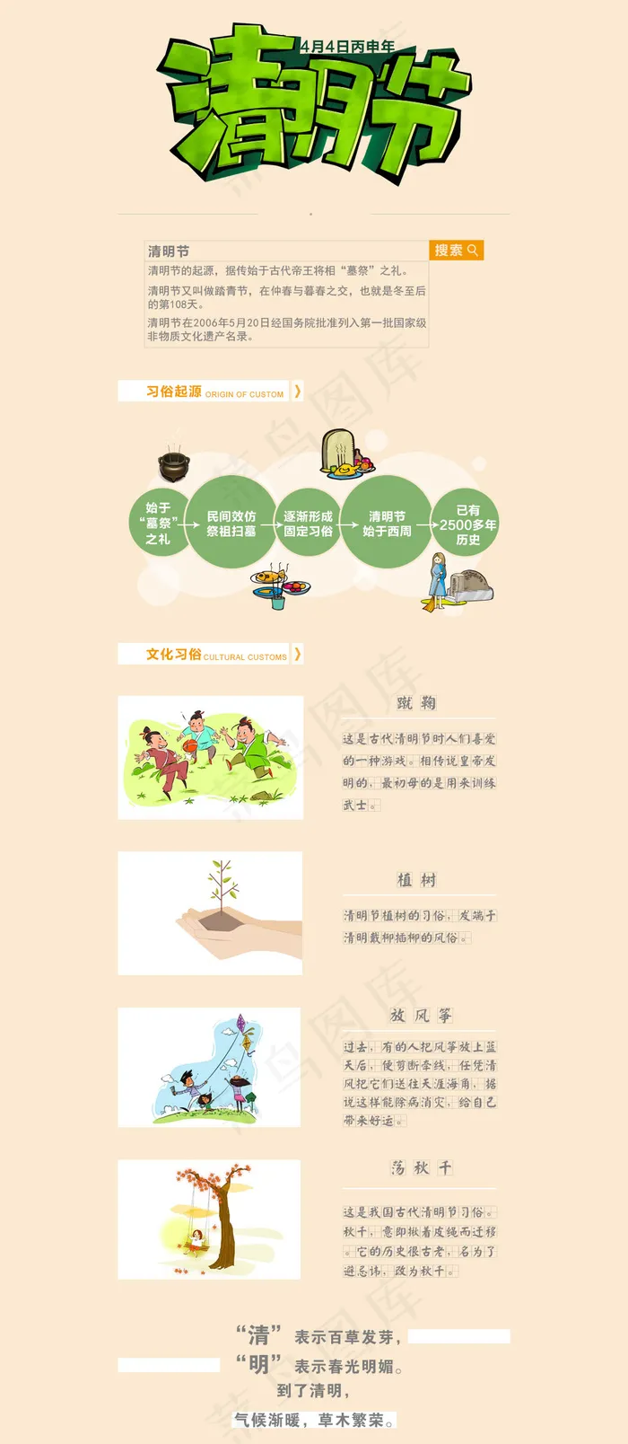 清明节图解新闻网页设计psd模版下载