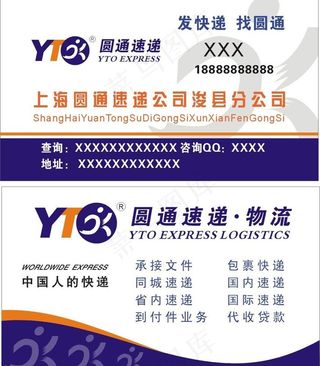 圆通速递名片图片