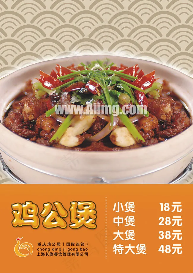 酒店连锁食谱鸡公煲图片设计(4962X7017(DPI:300))psd模版下载
