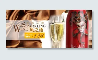 起泡酒海报图片