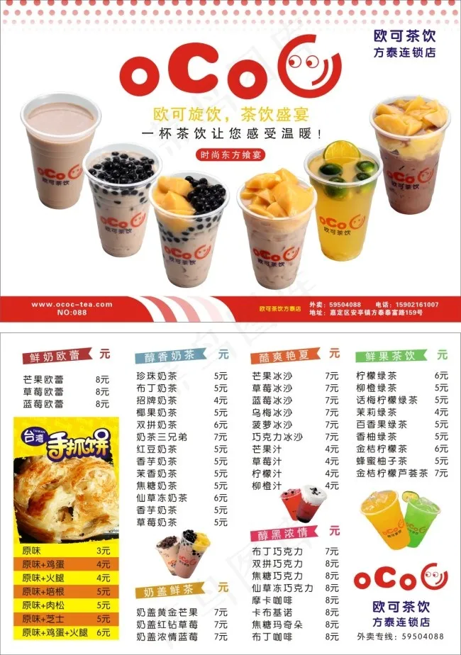 奶茶宣传单cdr矢量模版下载