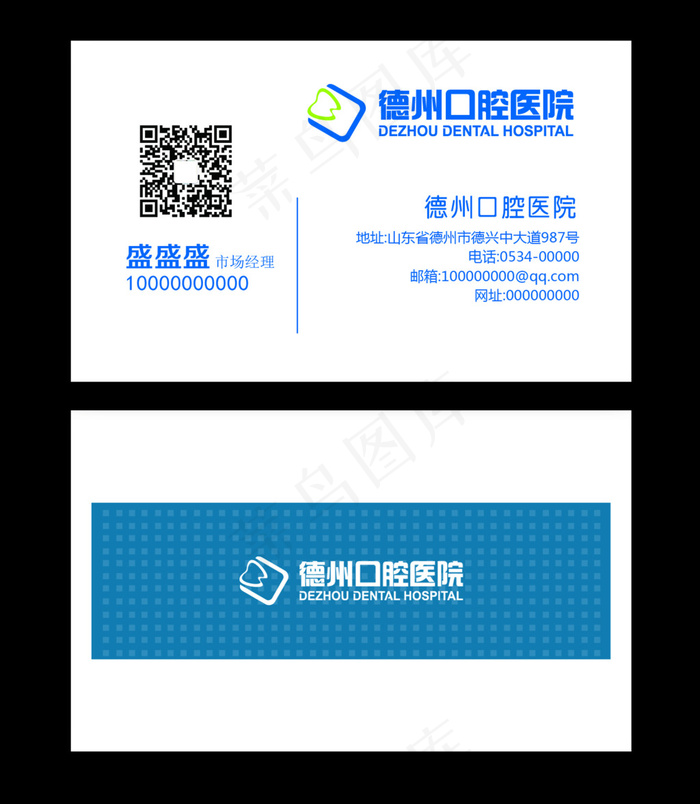 简洁白色名片  德州口腔医院名片psd模版下载