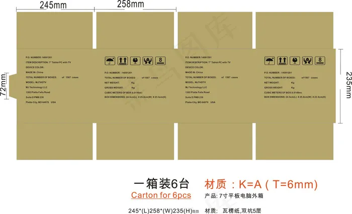 瓦楞纸包装箱cdr矢量模版下载