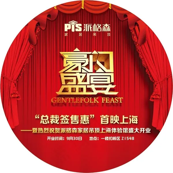装饰建材开业地贴(2953X2953(DPI:50))psd模版下载