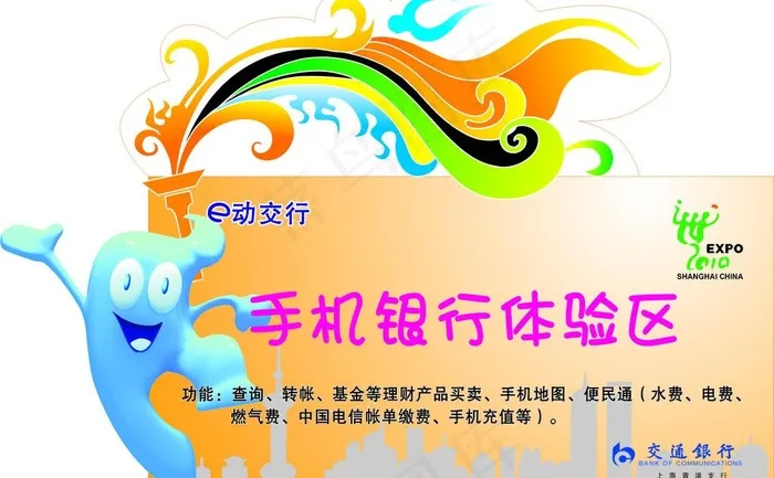 交通银行台卡图片cdr矢量模版下载