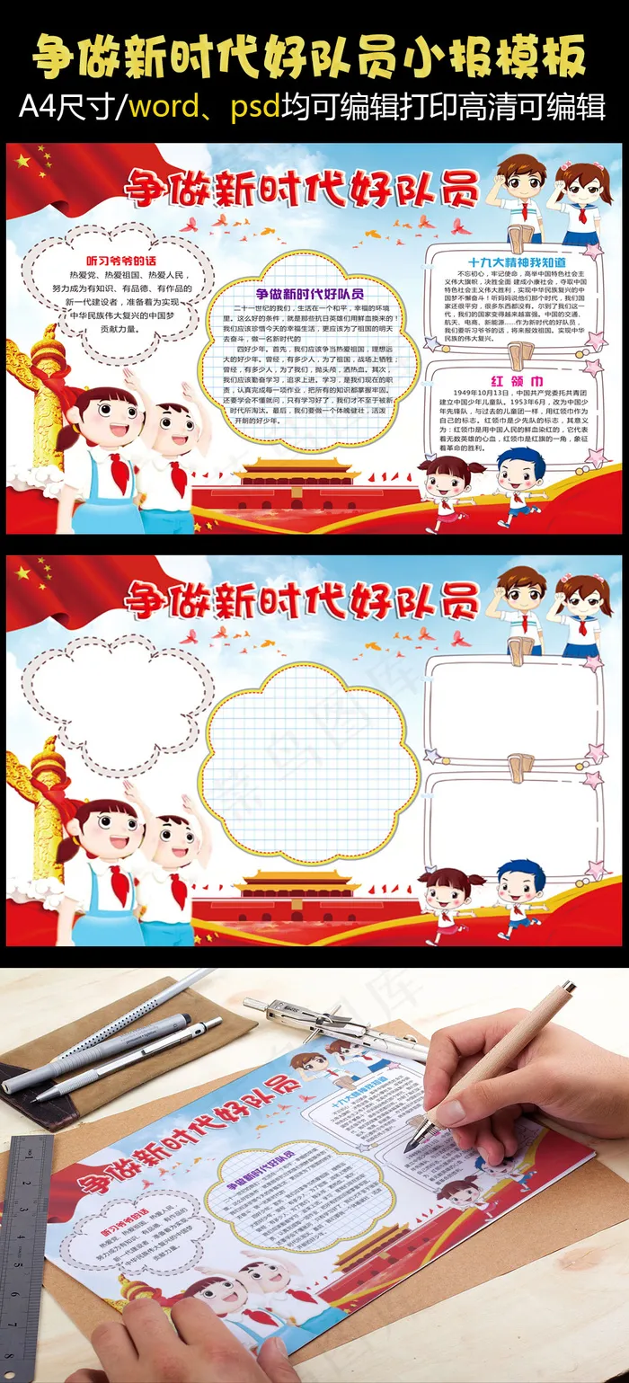 卡通争做新时代好队员小报