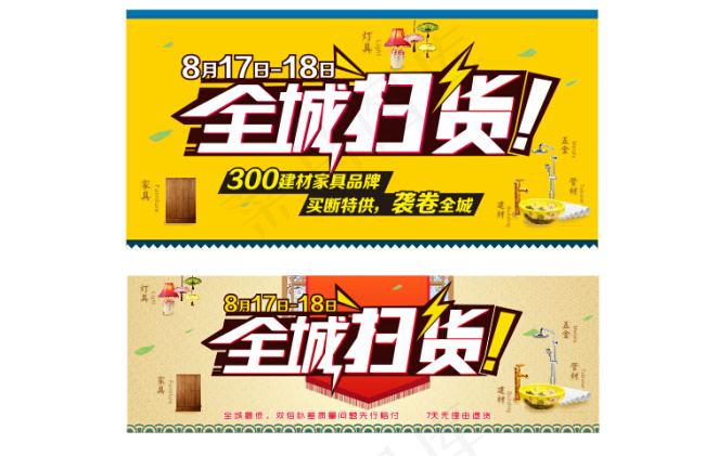 全城扫货海报BANNERcdr矢量模版下载