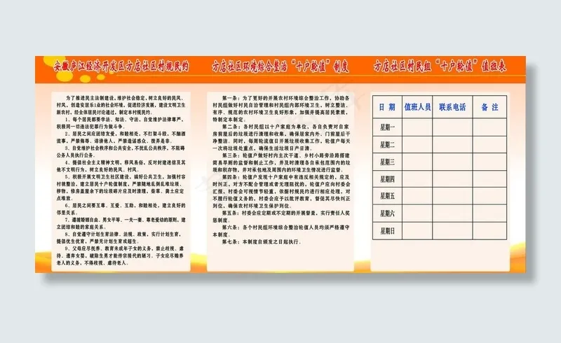 建设制度展板图片psd模版下载