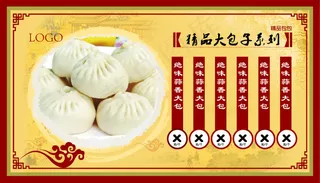 包子系列菜单展板