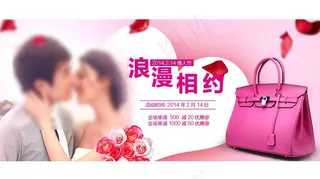 淘宝情人节广告海报图片