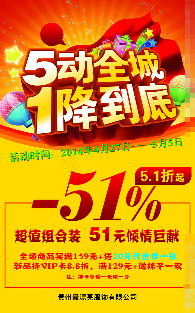 51节活动海报素材下载(1969X3150(DPI:100))psd模版下载