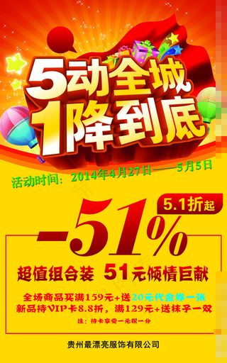 51节活动海报素材下载