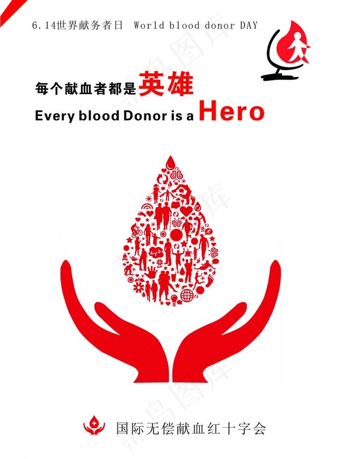 无偿献血展板图片