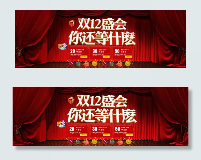 1212年终盛典全屏促销首页海报psd模版下载