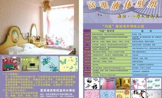 壁纸宣传单图片