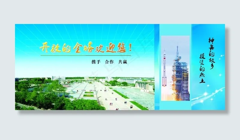 商务局招商邀请函图片(5587X2610(DPI:300))psd模版下载