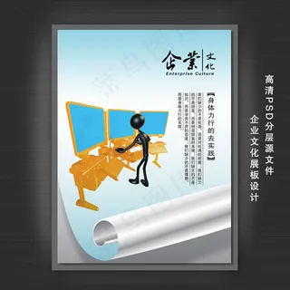 企业文化展板PSD模板下载
