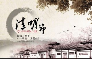 清明节户外活动海报设计PSD素材