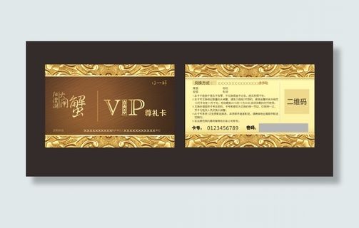 VIP会员卡