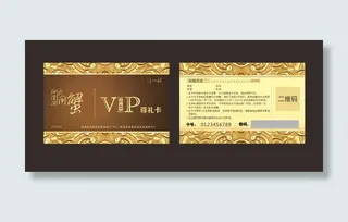 VIP会员卡
