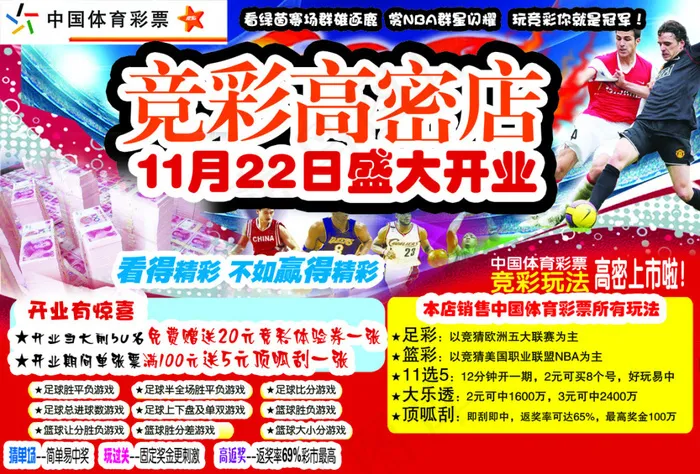 体彩二分之一(2894X1961(DPI:300))psd模版下载