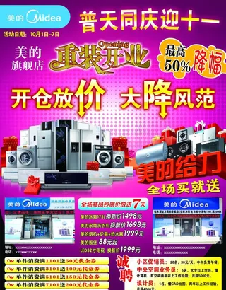 美的小家电降价